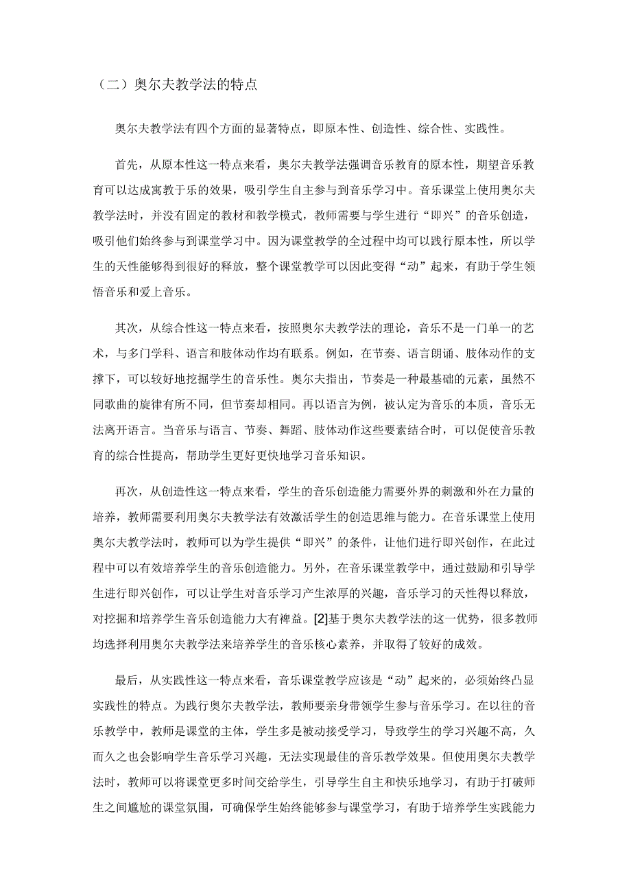 以奥尔夫教学法让音乐课堂“动”起来.docx_第2页