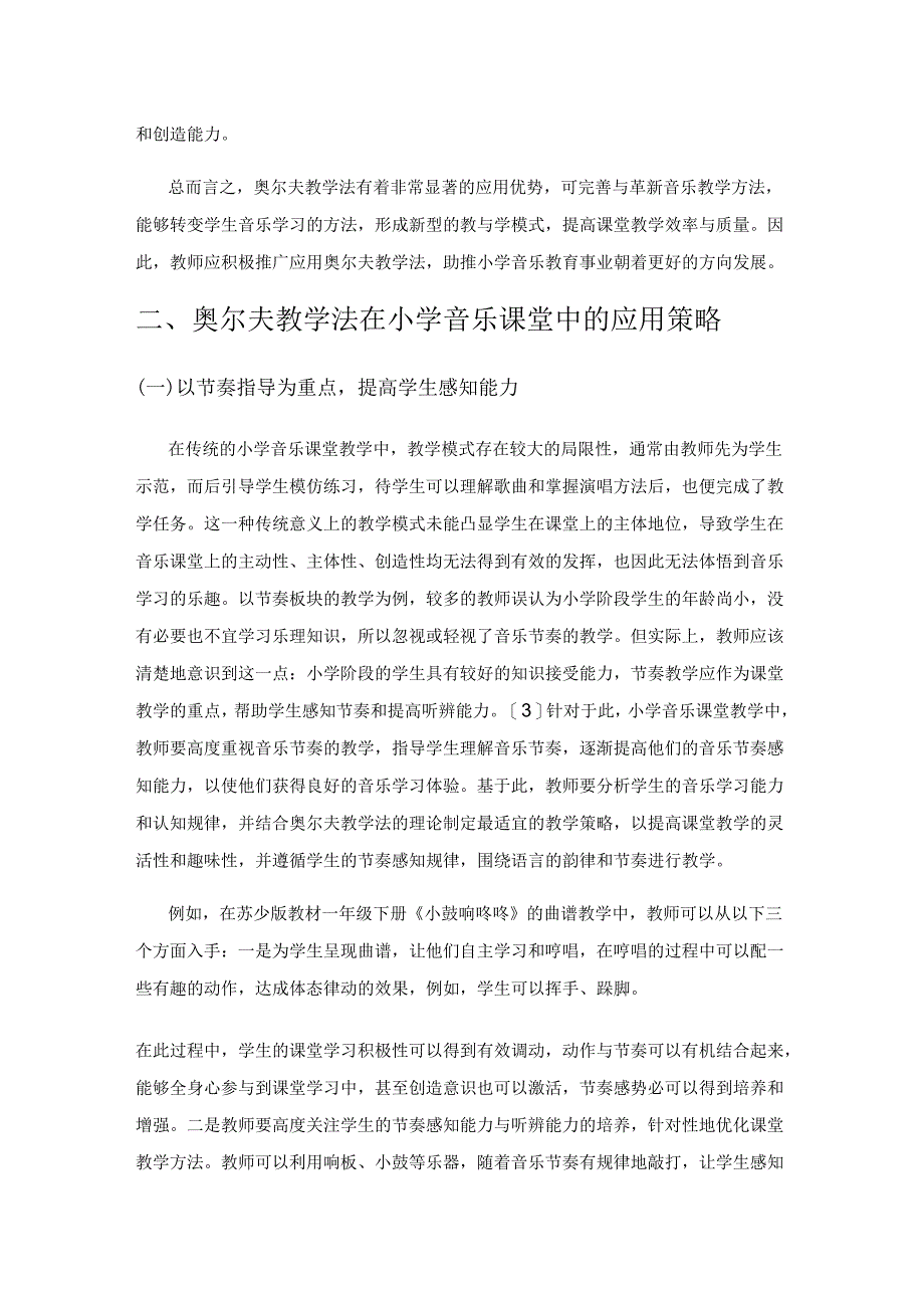 以奥尔夫教学法让音乐课堂“动”起来.docx_第3页