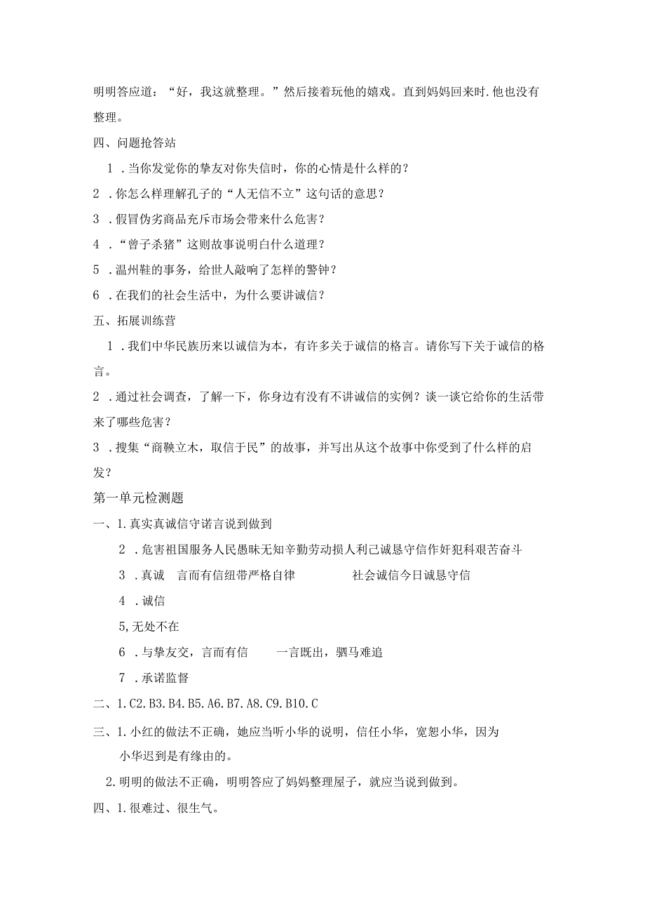 五年级上册品德与社会试题第一单元检测题｜20242024学年 河北省保定市 人教新课标（含答案）.docx_第3页