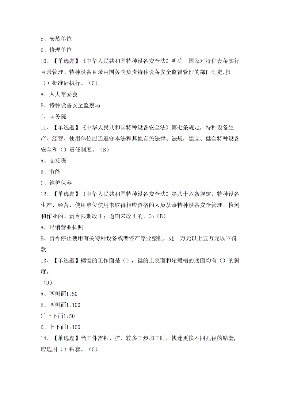 2024年【A特种设备相关管理（电梯）】模拟试题及答案.docx_第3页