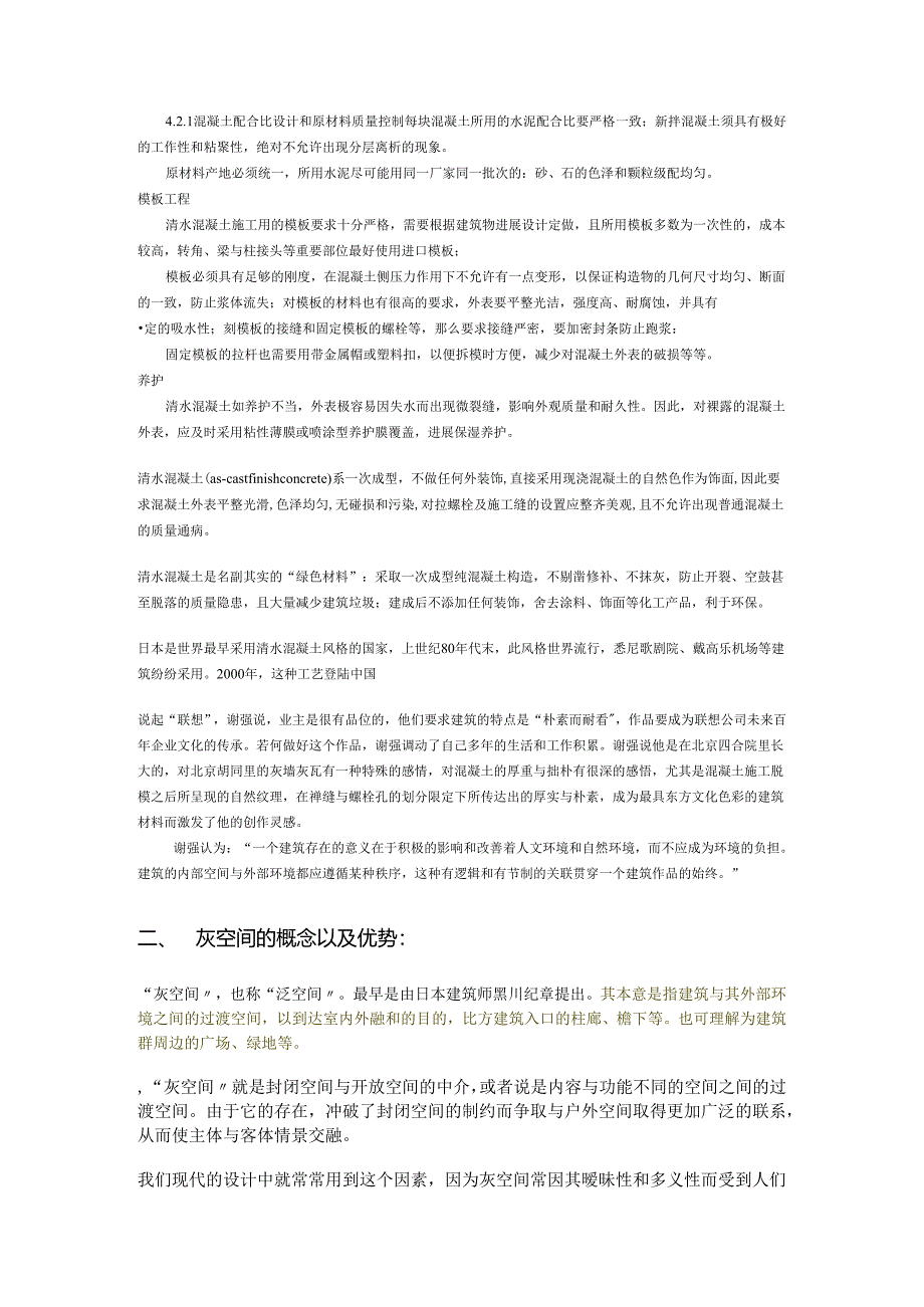 清水混凝土、灰空间、新风系统、楼板承重力、玻璃、机房集团介绍、直饮水的好处都在甚里.docx_第2页