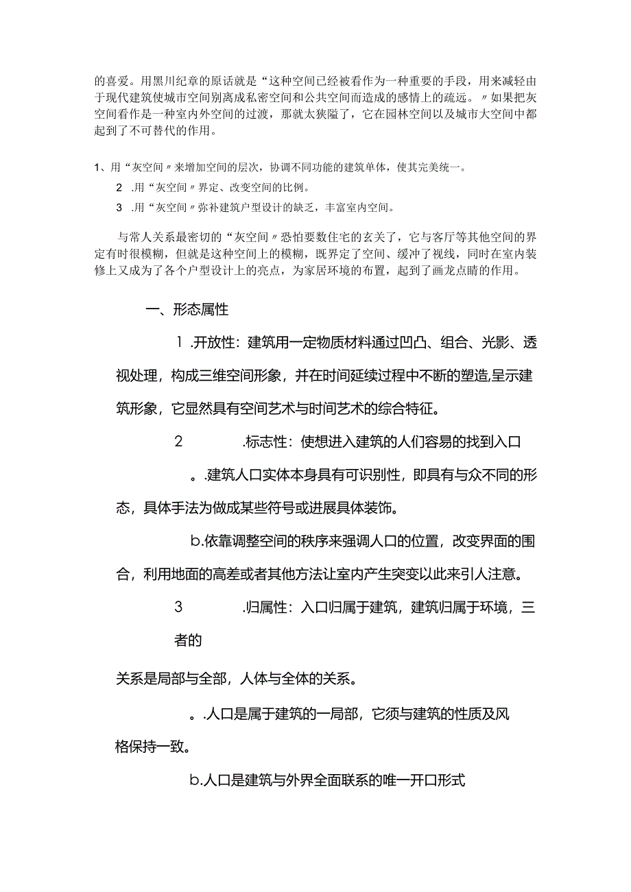 清水混凝土、灰空间、新风系统、楼板承重力、玻璃、机房集团介绍、直饮水的好处都在甚里.docx_第3页