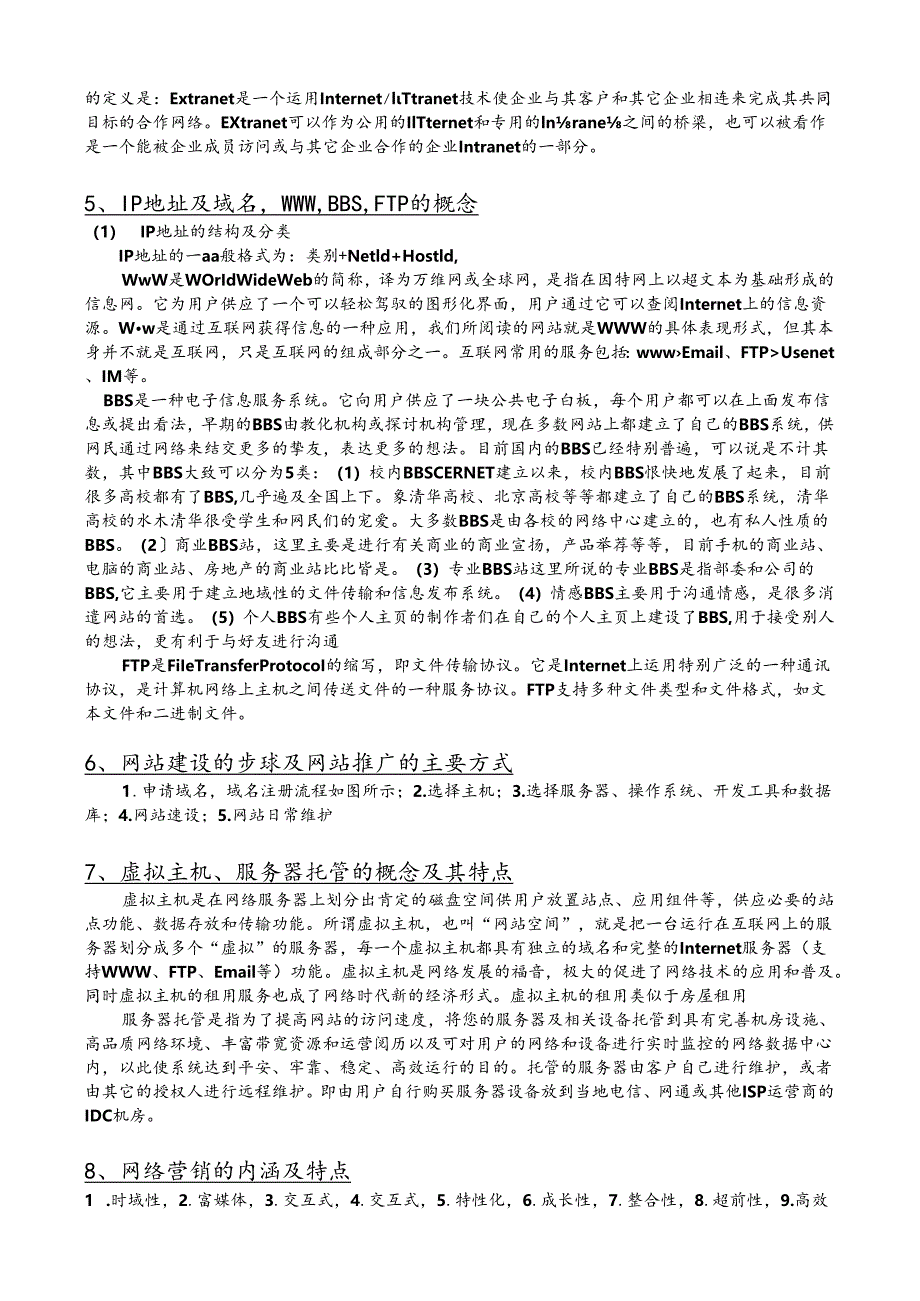 芜湖职业技术学院2024.电子商务概论重点简答.docx_第2页