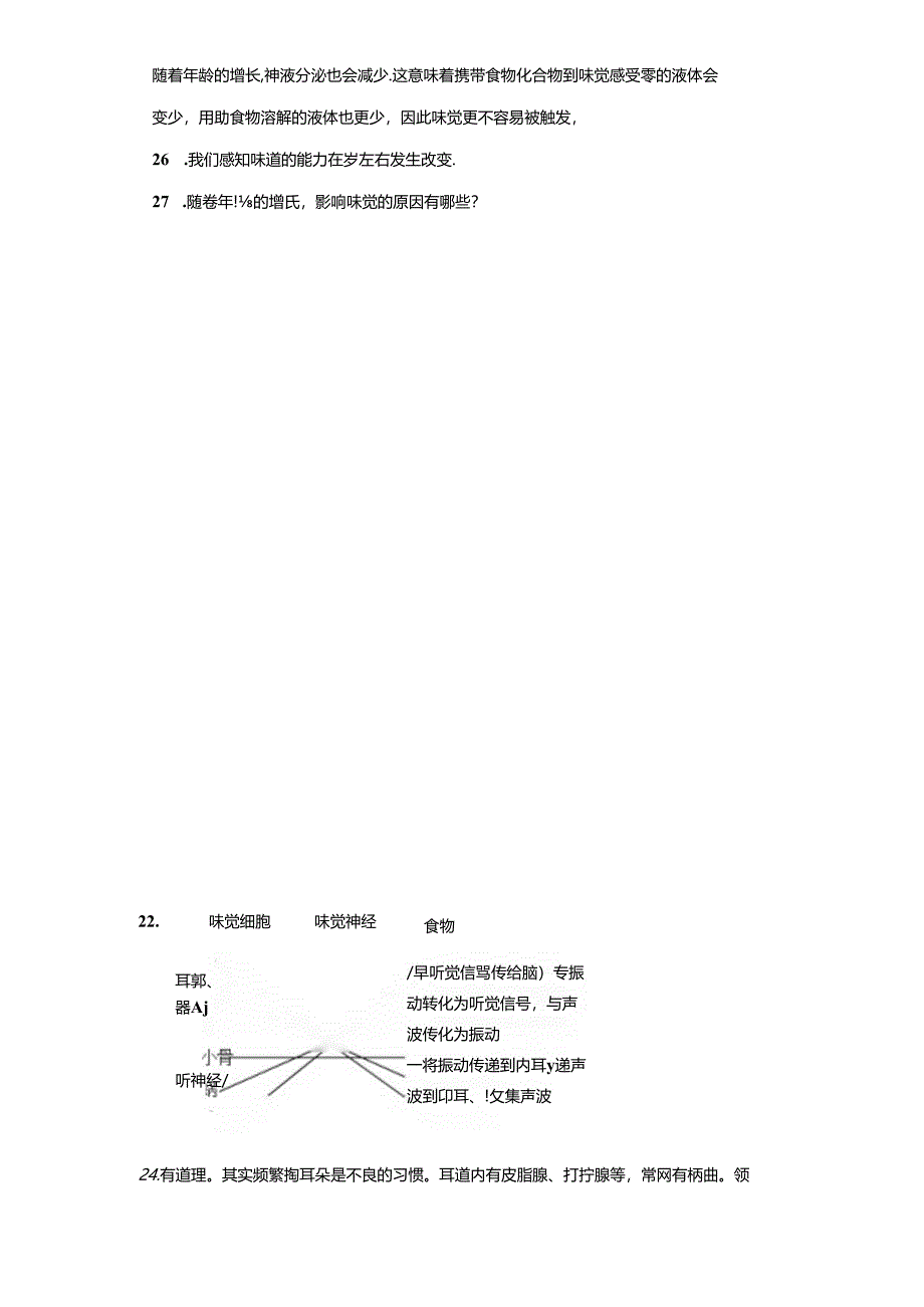 青岛版科学六年级下册第一单元人体感知环境分层训练（B卷）.docx_第3页