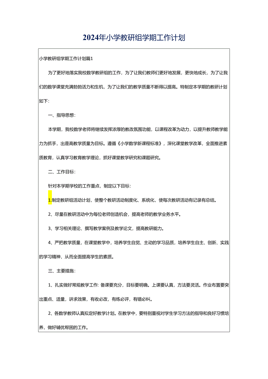 2024年小学教研组学期工作计划.docx_第1页