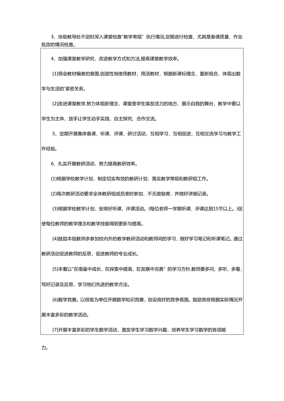 2024年小学教研组学期工作计划.docx_第2页