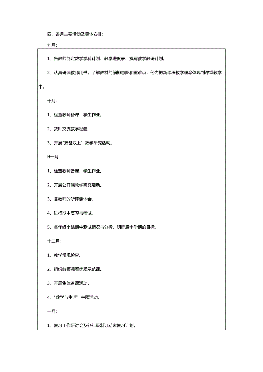 2024年小学教研组学期工作计划.docx_第3页