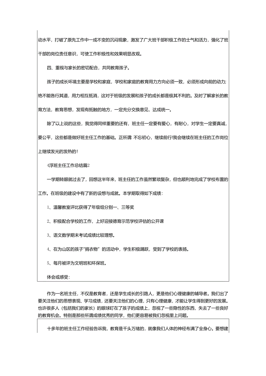 2024年小学班主任工作总结.docx_第3页