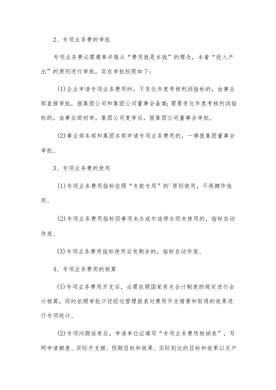 财务报销规章制度.docx_第3页