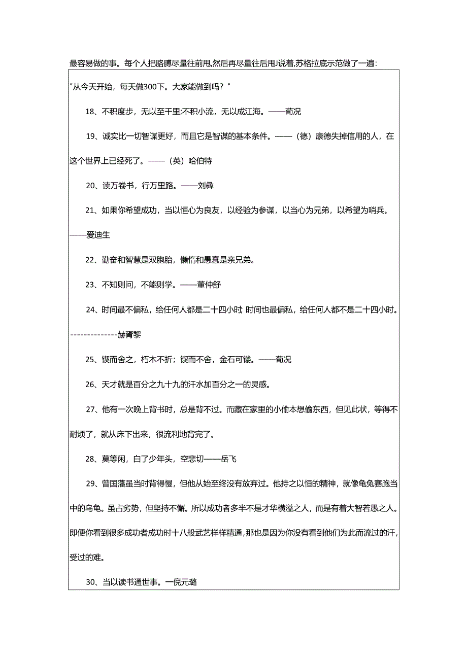 2024年努力学习名人名言.docx_第2页