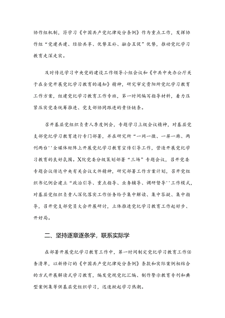 7篇汇编专题学习2024年度党纪学习教育工作开展总结报告内附自查报告.docx_第2页