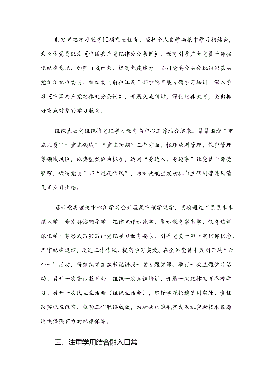 7篇汇编专题学习2024年度党纪学习教育工作开展总结报告内附自查报告.docx_第3页