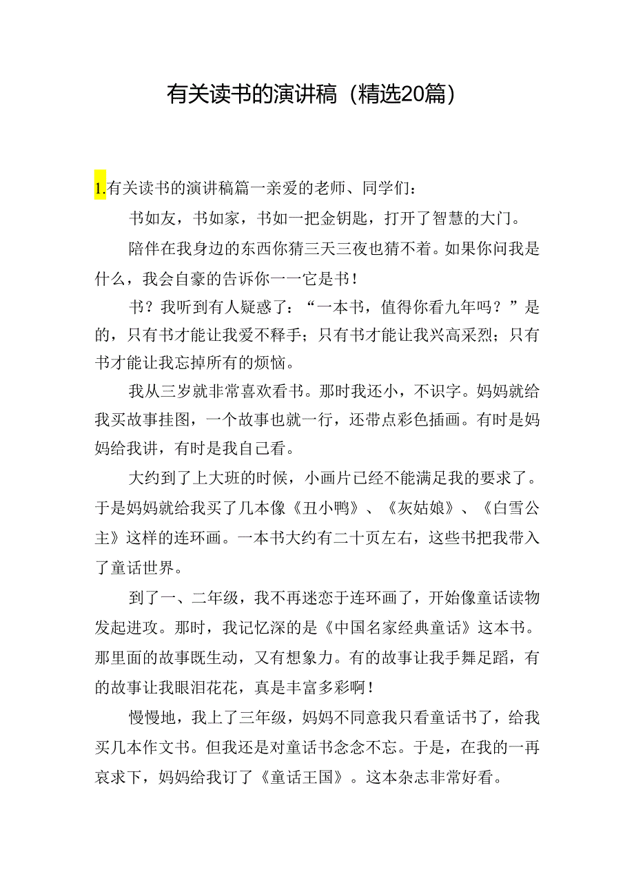 有关读书的演讲稿（精选20篇）.docx_第1页