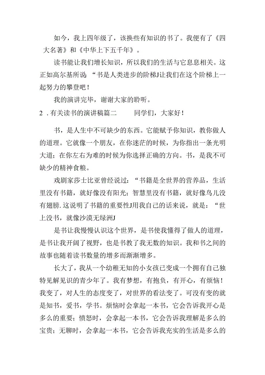 有关读书的演讲稿（精选20篇）.docx_第2页