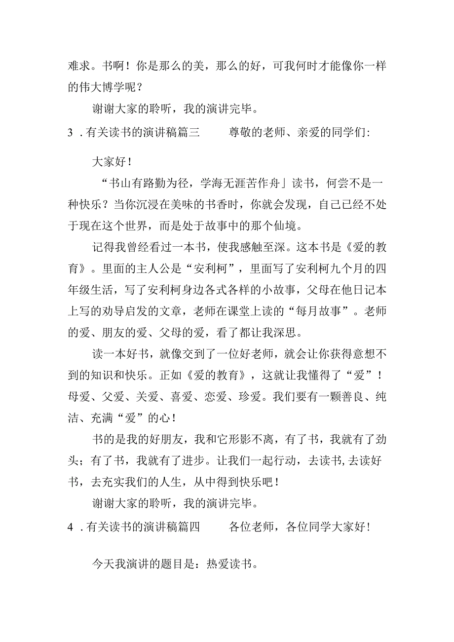 有关读书的演讲稿（精选20篇）.docx_第3页