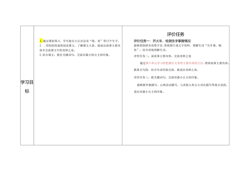 略读实践课：《海的女儿》教学设计.docx_第3页