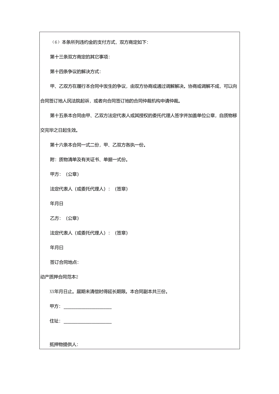 2024年动产质押合同.docx_第3页