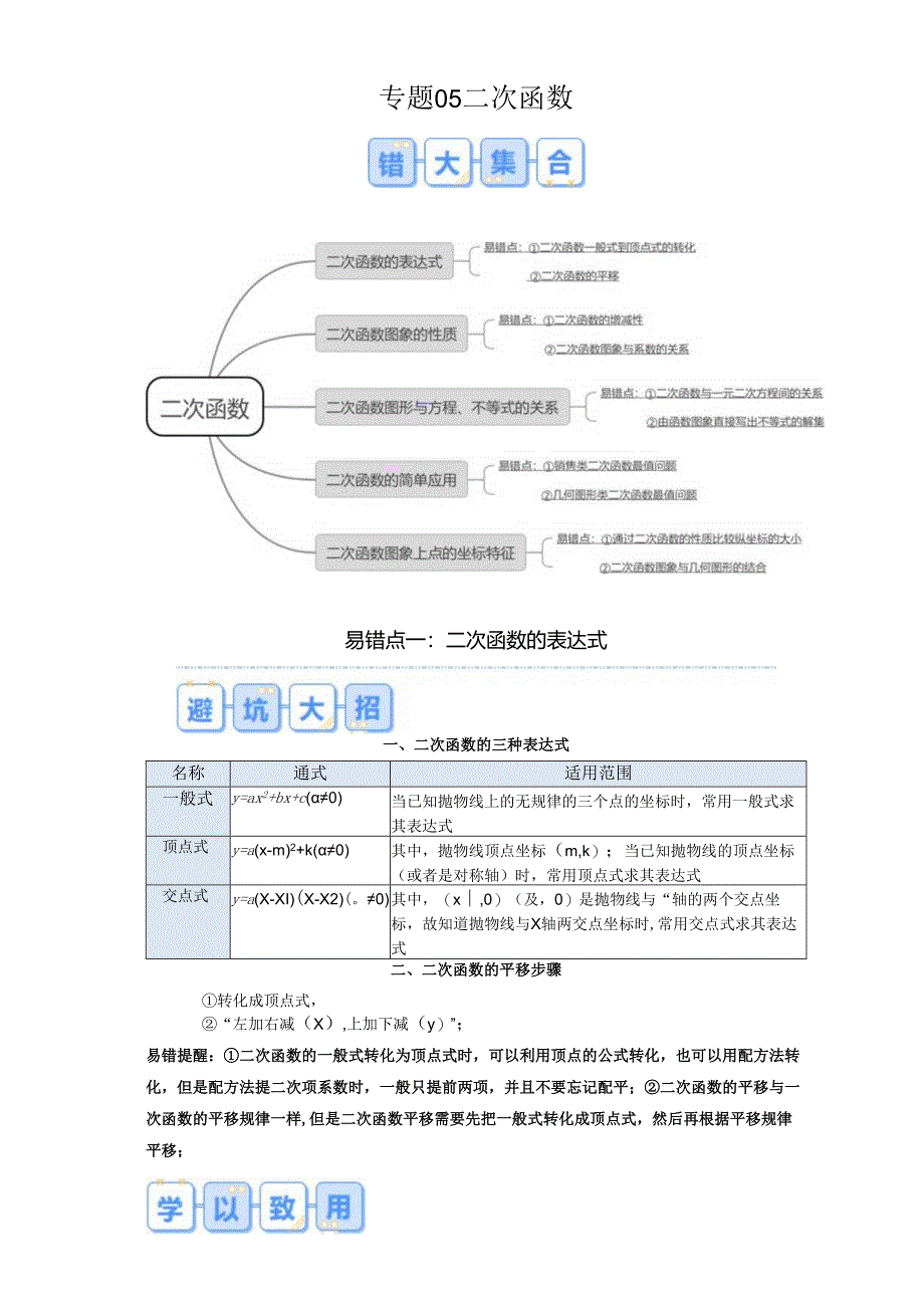 专题05 二次函数（5大易错点分析）（解析版）.docx_第1页