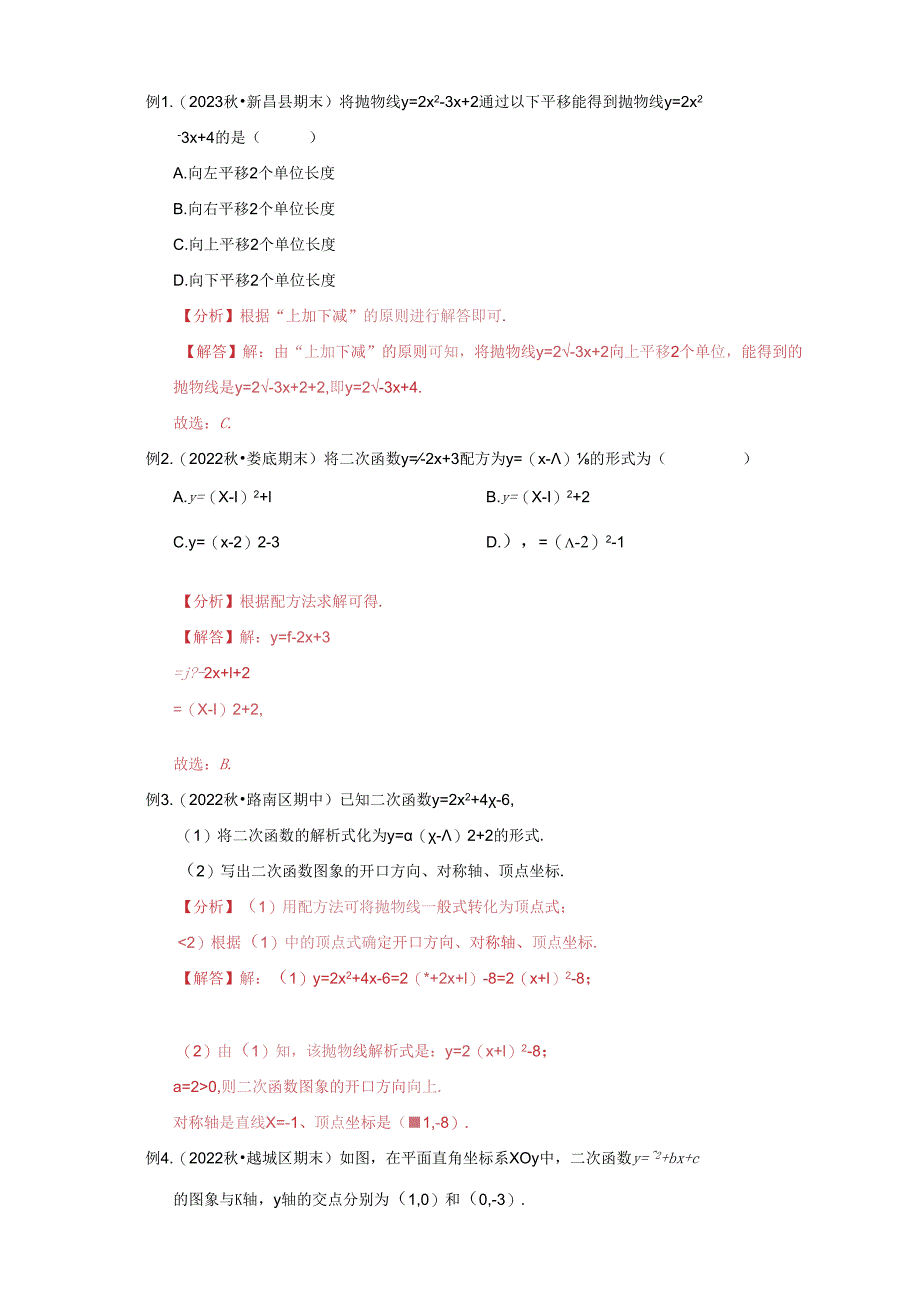 专题05 二次函数（5大易错点分析）（解析版）.docx_第2页