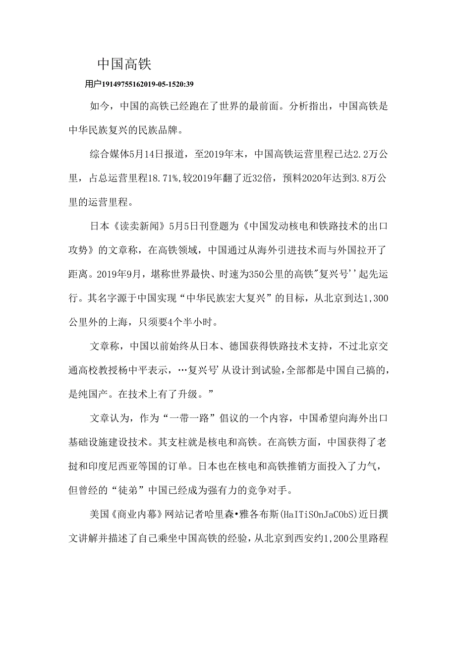 3.2.1中国高铁.docx_第1页