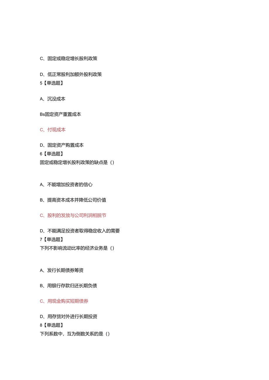 湖南自学考试过程性考核练习题集财务管理.docx_第2页