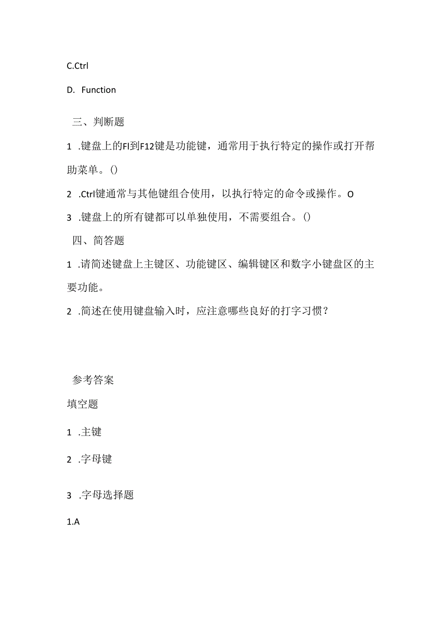 小学信息技术四年级上册《再次认识键盘》课堂练习及课文知识点.docx_第3页