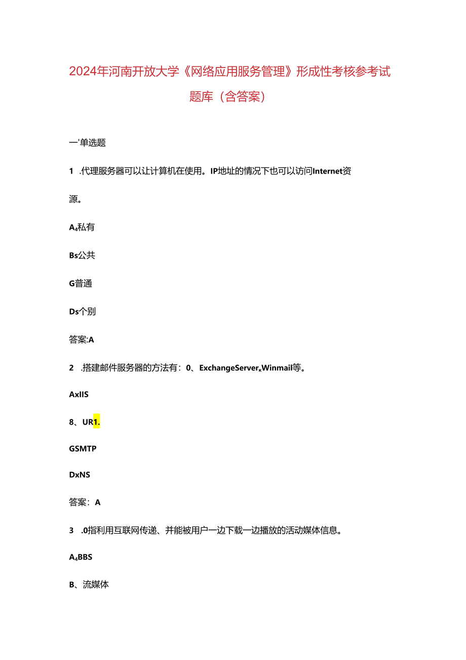 2024年河南开放大学《网络应用服务管理》形成性考核参考试题库（含答案）.docx_第1页