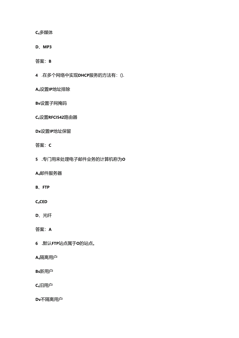 2024年河南开放大学《网络应用服务管理》形成性考核参考试题库（含答案）.docx_第2页