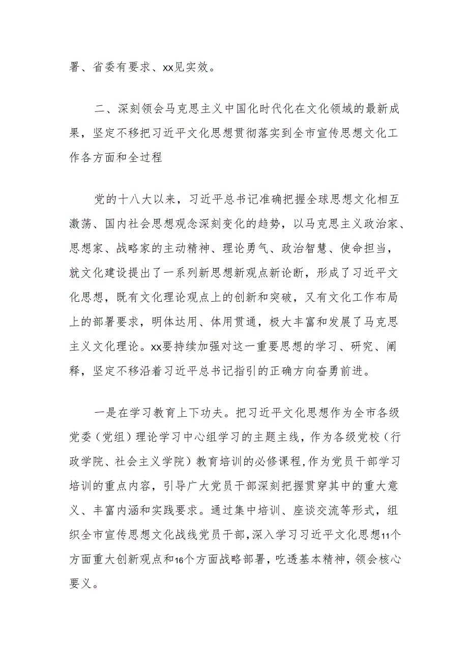 党课讲稿：以新气象新作为推动全市宣传思想文化工作高质量发展.docx_第3页