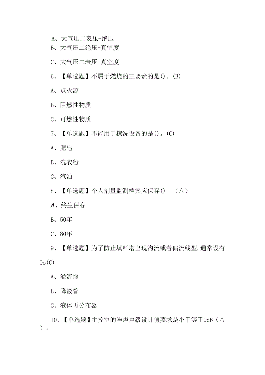 2024年氧化工艺模拟考试题.docx_第2页