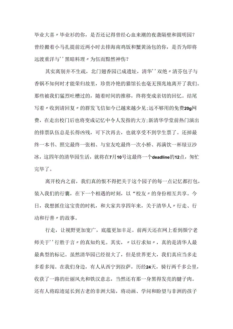 20xx清华生黄成在20xx年本科生毕业典礼上的讲话.docx_第2页