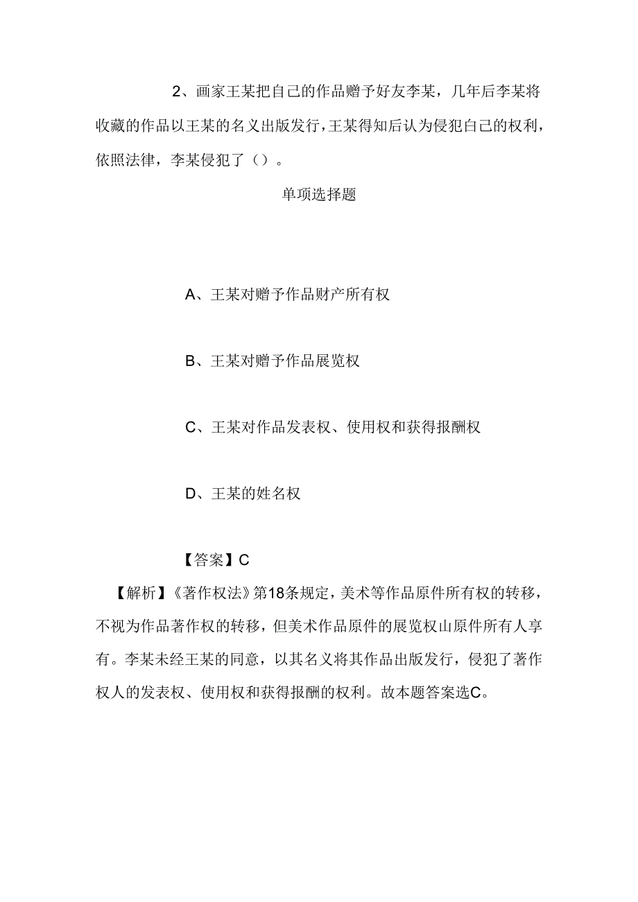 事业单位招聘考试复习资料-2019年石家庄矿区公安消防大队招聘专职消防队员试题及答案解析.docx_第2页