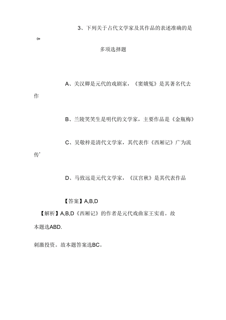 事业单位招聘考试复习资料-2019年石家庄矿区公安消防大队招聘专职消防队员试题及答案解析.docx_第3页