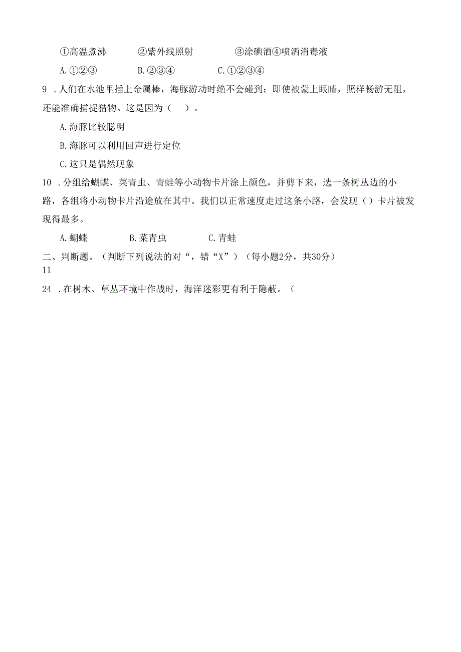 苏教版小学科学五年级下册期中测试卷(四)及答案.docx_第2页