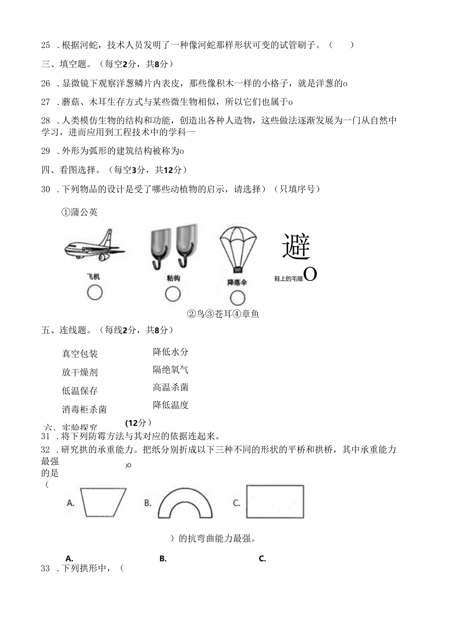 苏教版小学科学五年级下册期中测试卷(四)及答案.docx_第3页