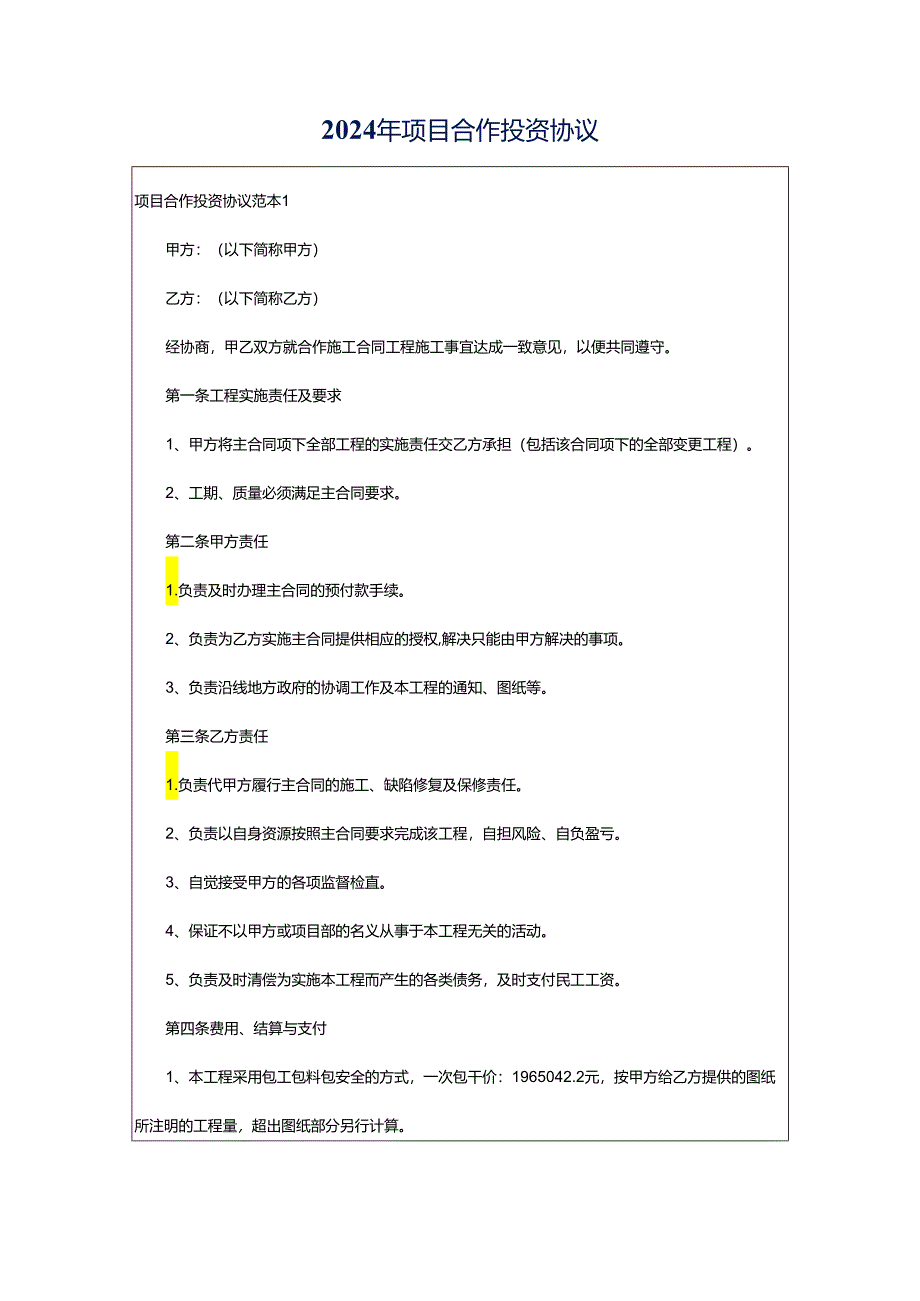2024年项目合作投资协议.docx_第1页