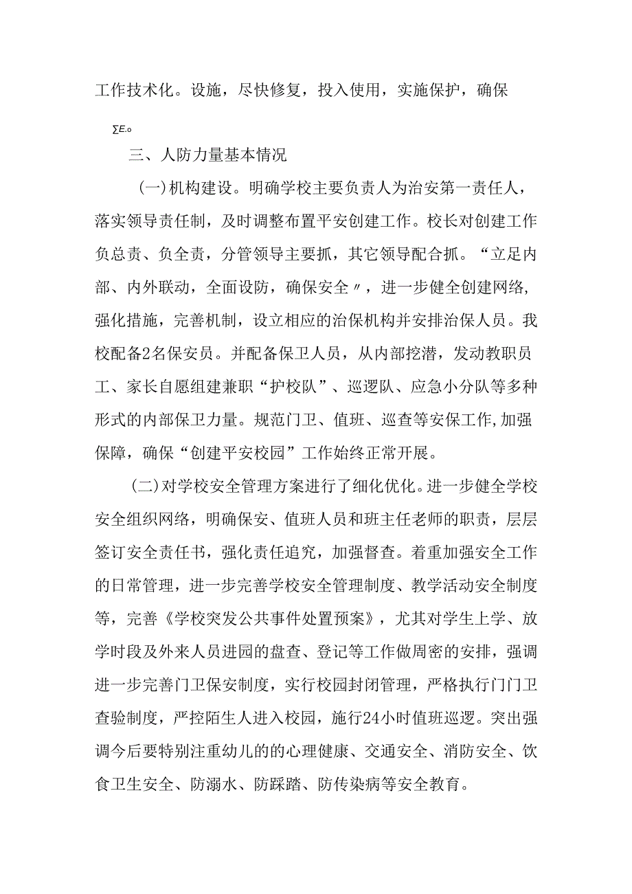 学校人防物防技防方案.docx_第2页