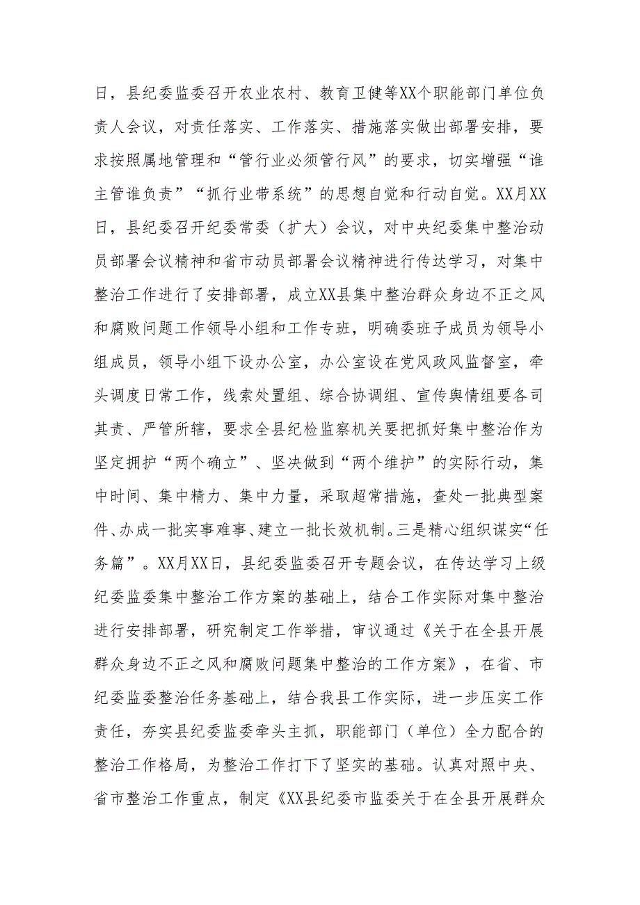 某县纪委在全市群众身边不正之风和腐败问题集中整治推进会上的发言材料.docx_第2页