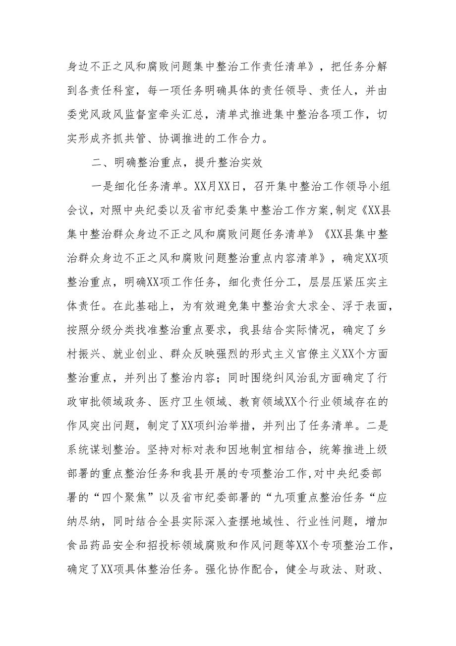 某县纪委在全市群众身边不正之风和腐败问题集中整治推进会上的发言材料.docx_第3页