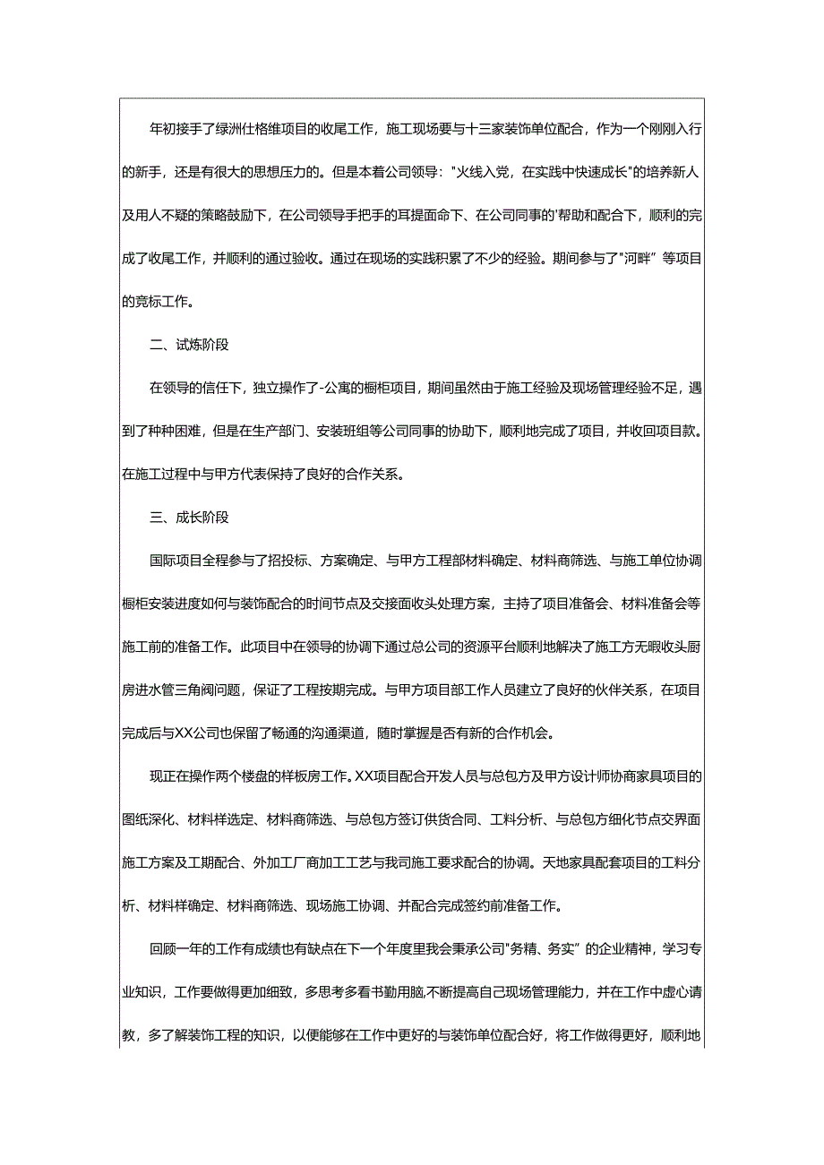 2024年项目经理个人年终考核工作总结.docx_第3页