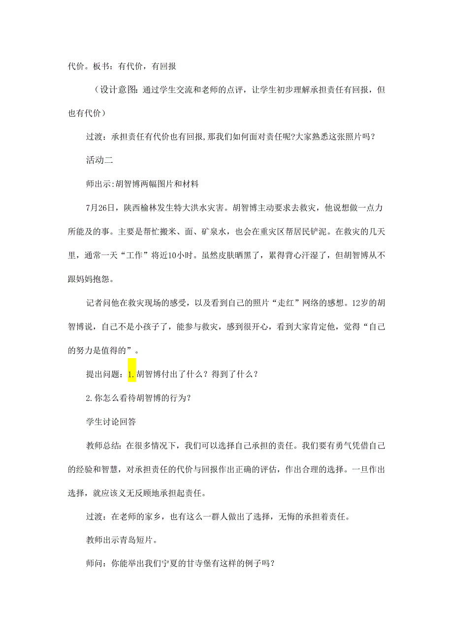 8年级上册道德与法治部编版教案《做负责的人》.docx_第3页