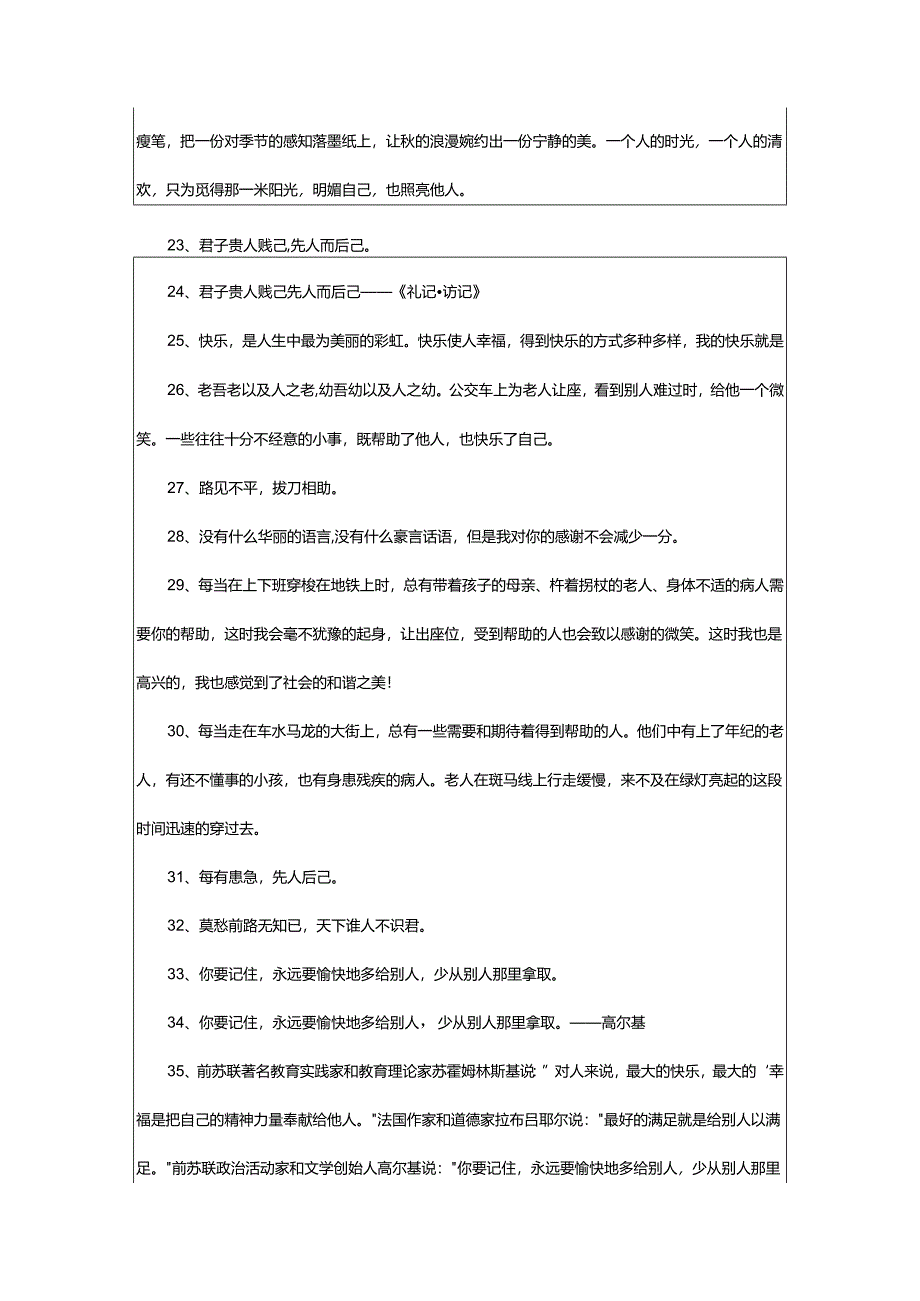 2024年助人为乐的优美句子怎么写.docx_第3页