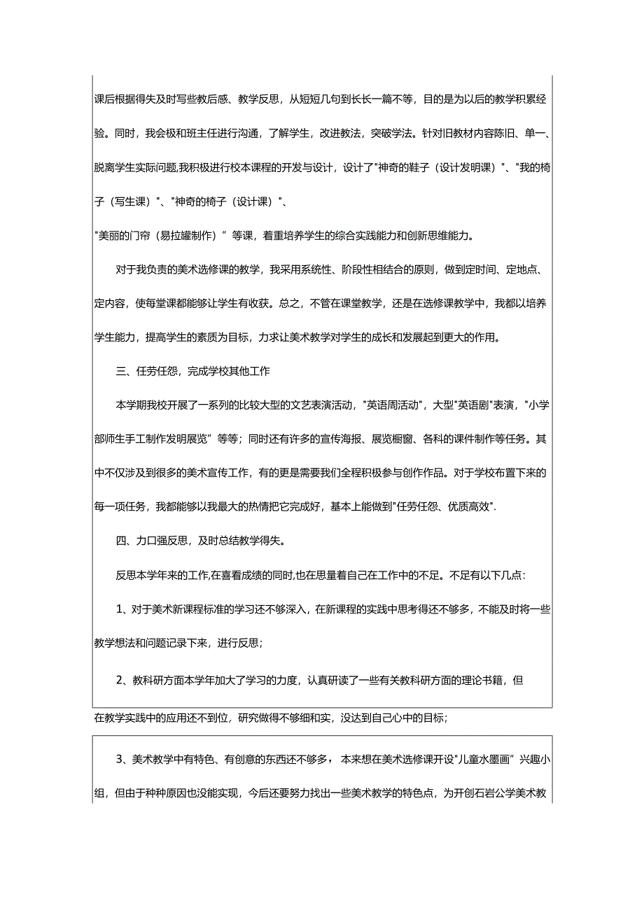 2024年创新实践自我评价.docx_第2页