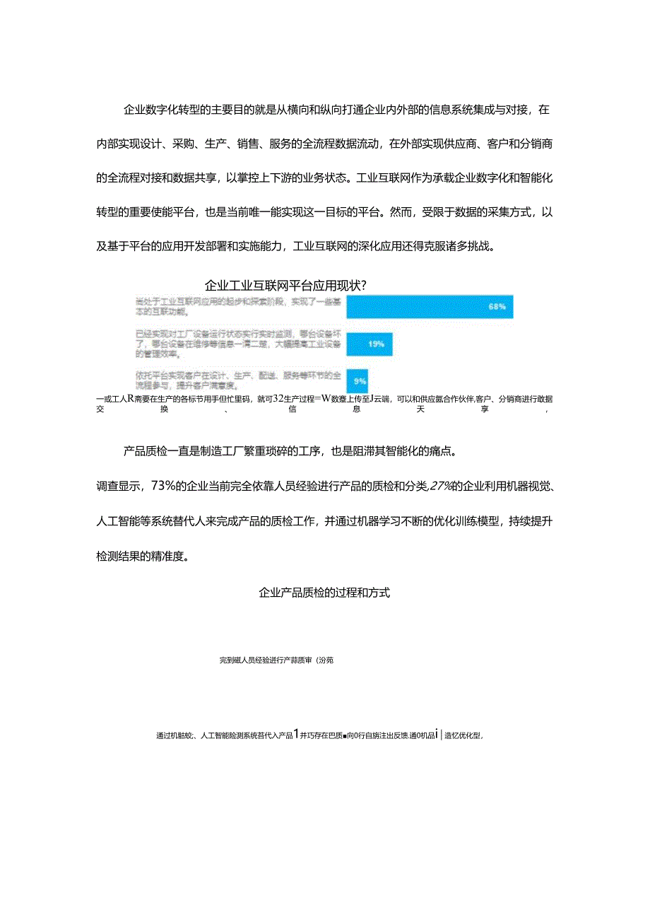 企业云平台及工业互联网应用现状研究.docx_第3页