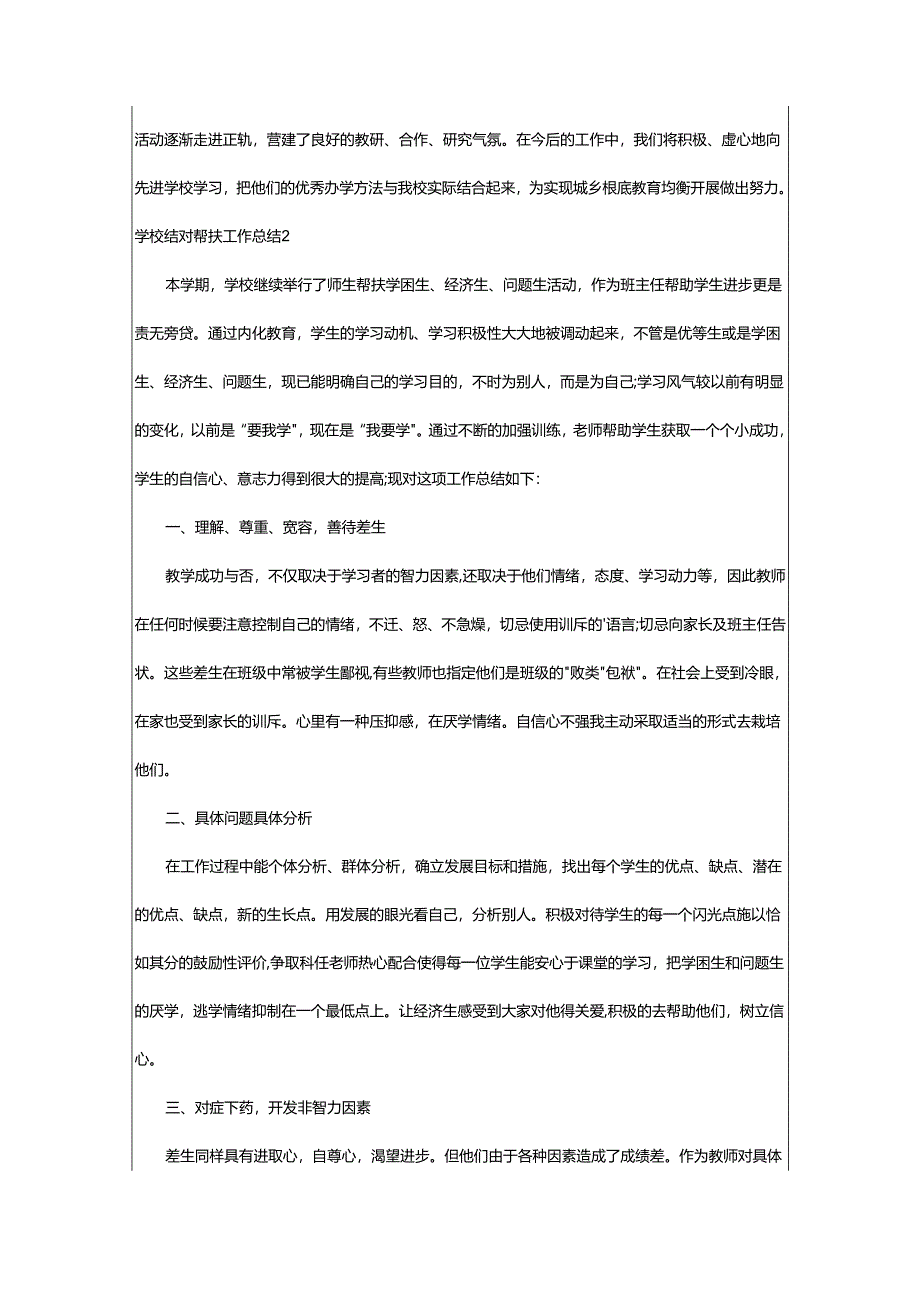 2024年学校结对帮扶工作总结.docx_第3页