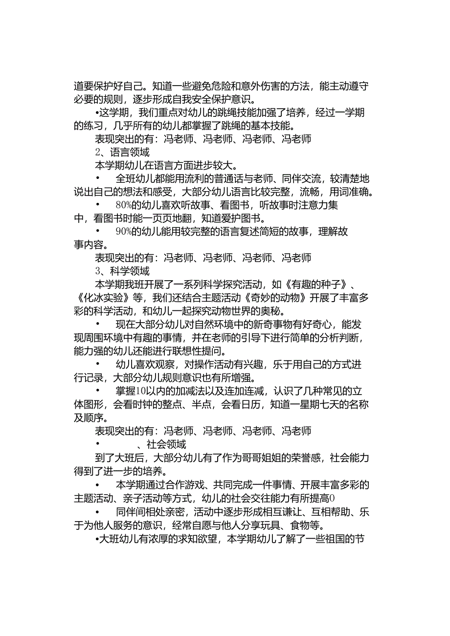 大中小班上学期期末总结以及30个家园联系栏设计案例.docx_第2页