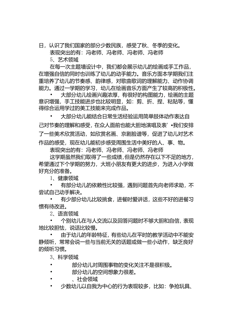 大中小班上学期期末总结以及30个家园联系栏设计案例.docx_第3页