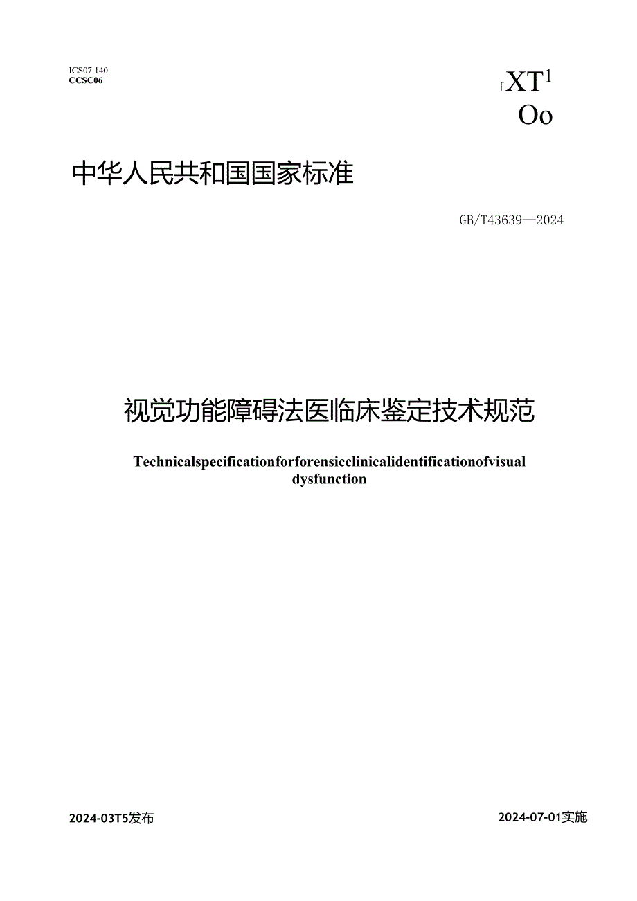 GB_T43639-2024视觉功能障碍法医临床鉴定技术规范.docx_第1页