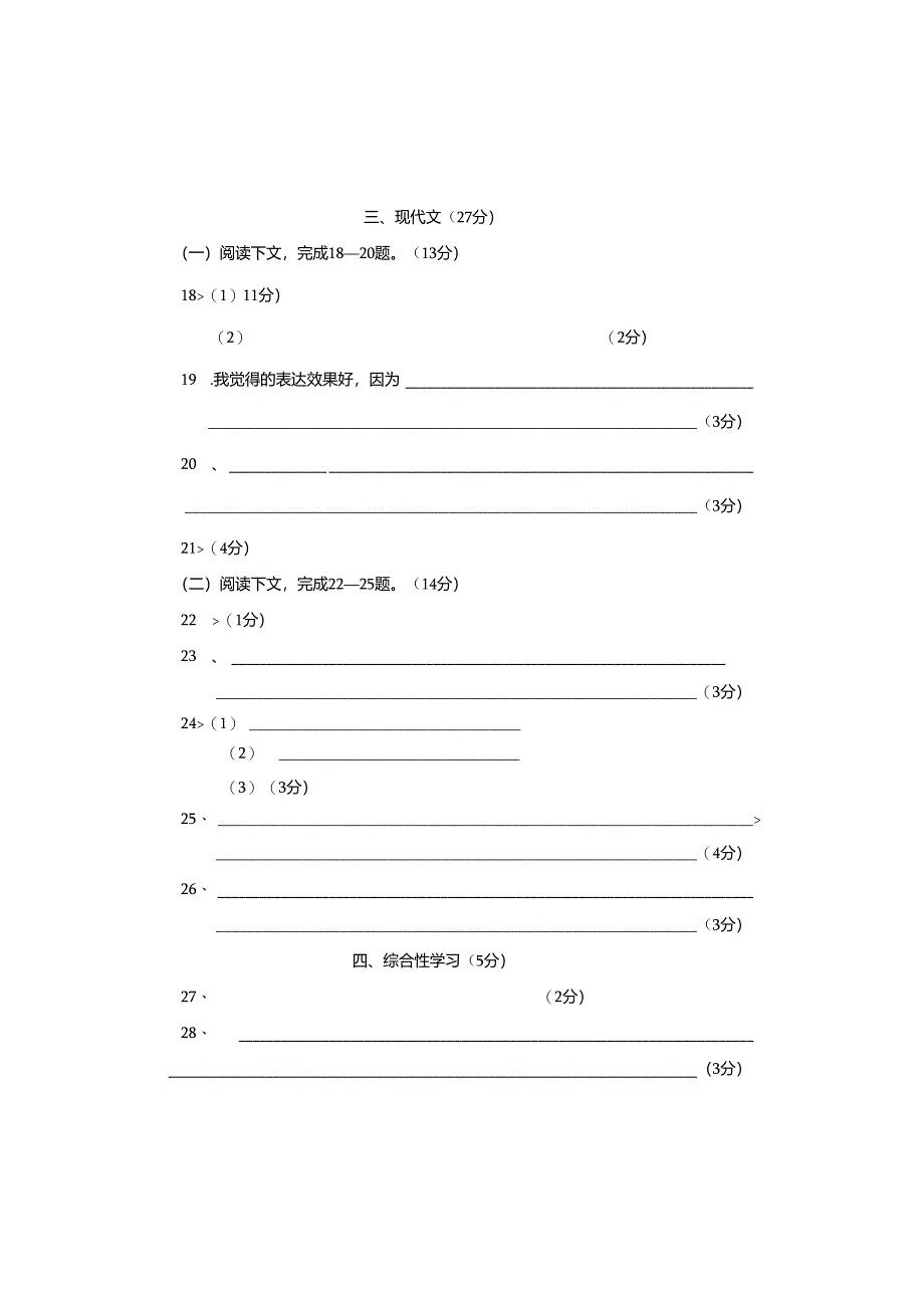 7上阶段考答案.docx_第2页