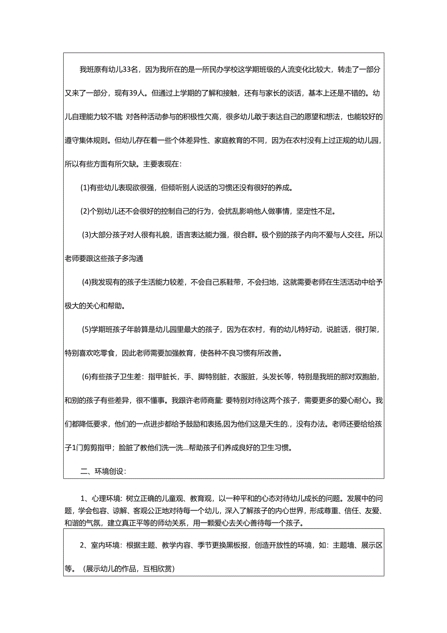 2024年学前班班主任计划.docx_第3页